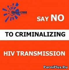 Каковы последствия криминализации передачи ВИЧ?
