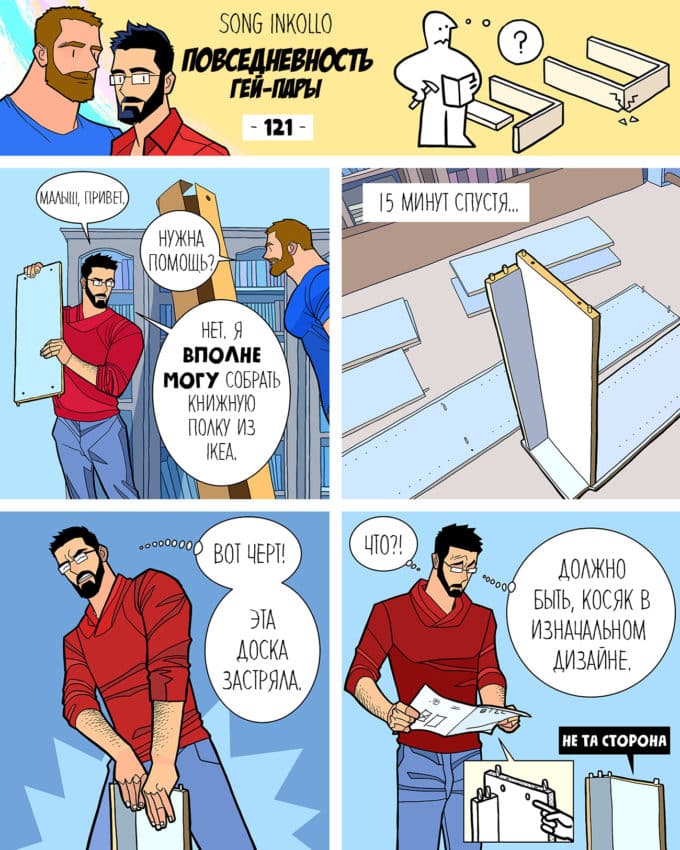 ЛГБТ-комиксы