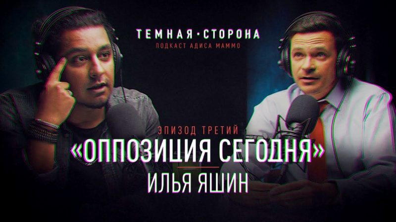 Илья Яшин рассказал о призыве геев в армию