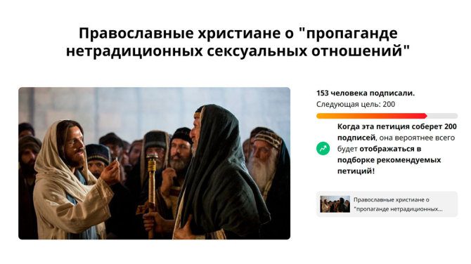 Православные люди против нового закона