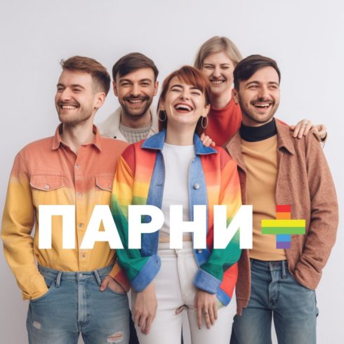 10 способов отпраздновать завершение Месяца гордости в России