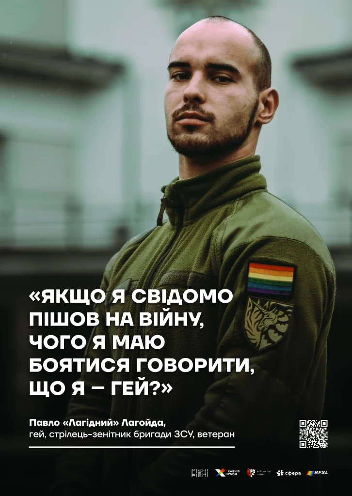 Украина ЛГБТ