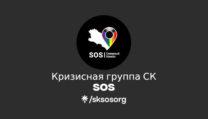 СК SOS, похищение, Дагестан, Чечня