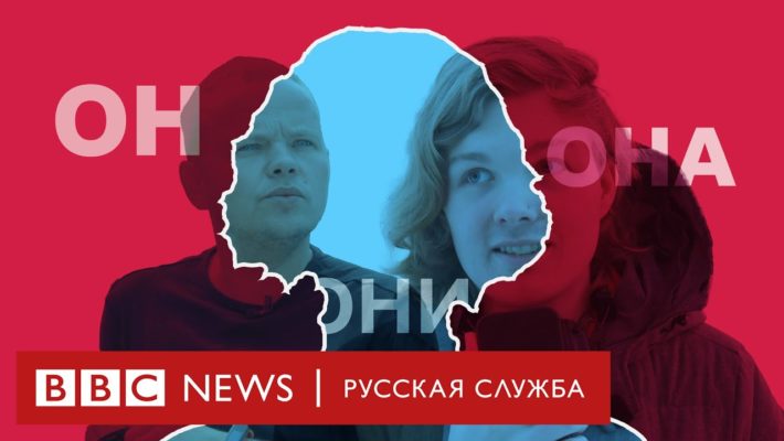 Документалка про запрет смены гендерного маркера в России от BBC